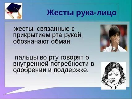 Что значит рука лицо