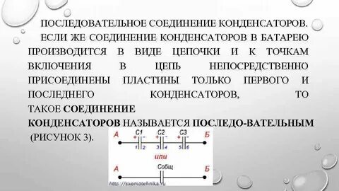 Конденсатор закон