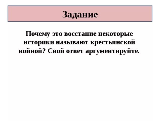 Как историки называют первый этап народного. Почему восстание Степана Разина называют крестьянской войной. Почему восстание некоторые историки называют крестьянской войной. Почему восстание Разина историки называют крестьянской войной. Почему его часто называют крестьянской войной.