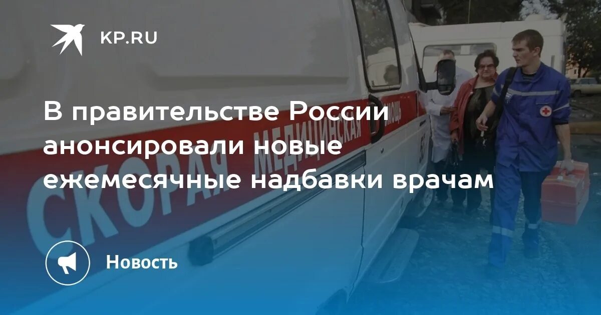 Надбавка фельдшерам скорой. Надбавки медикам. Врач скорой. Доплаты врачам в 2023 году. Врач первичного звена здравоохранения.