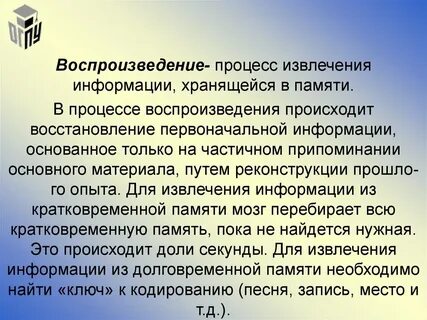 Извлечение хранимой информации