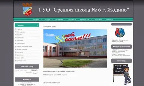 Государственное учреждение образования средняя школа