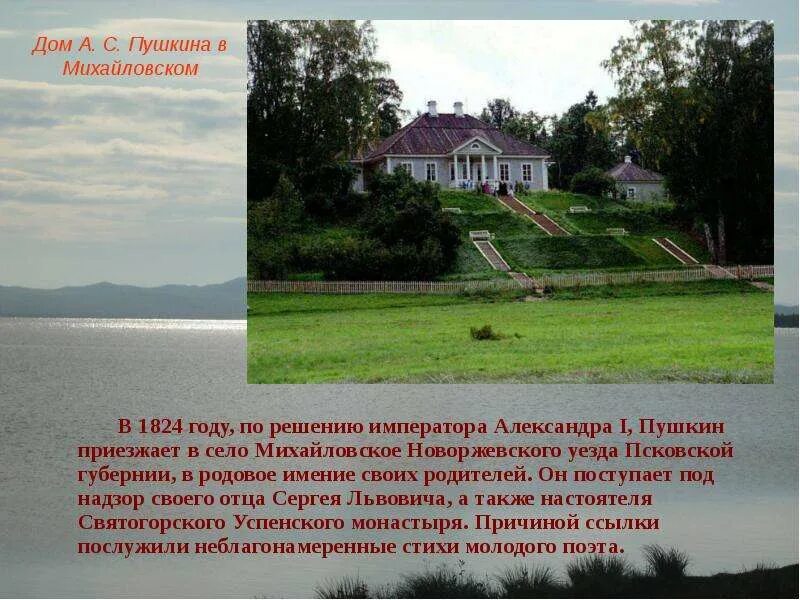 Когда бы я не приезжал в михайловское. Пушкин михайловское 1824-1826. пушкин ссылка в село михайловское. пушкин ссылка в михайловское 1824-1826.