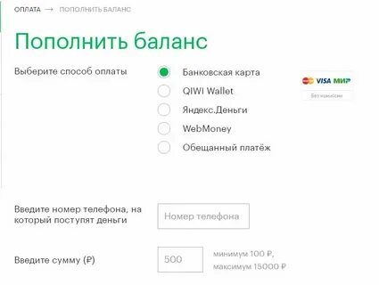 Оплатить мегафон по лицевому счету через сбербанк