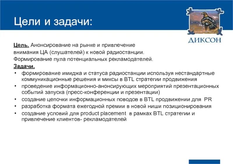 Задачи промо. Промо материалы газпрома. Руководитель группы торговых представителей, промоутеров. Задачи промо. Красный спортивный интернационал задачи.