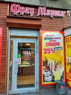 Фрау ростов
