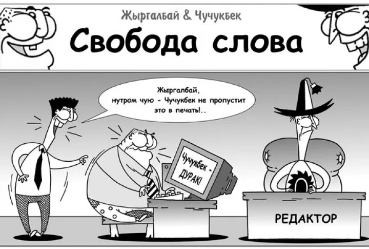 Свобода слова в америке. Свобода слова. свобода слова карикатура. свобода слова в россии карикатура. карткатурасвобода слова.