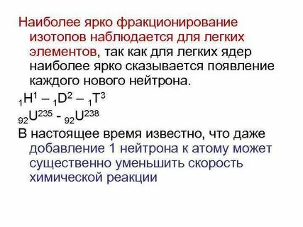 Как вы думаете почему изотопы калия