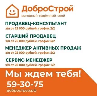 Добрострой часы работы
