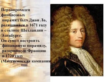 Джон ло
