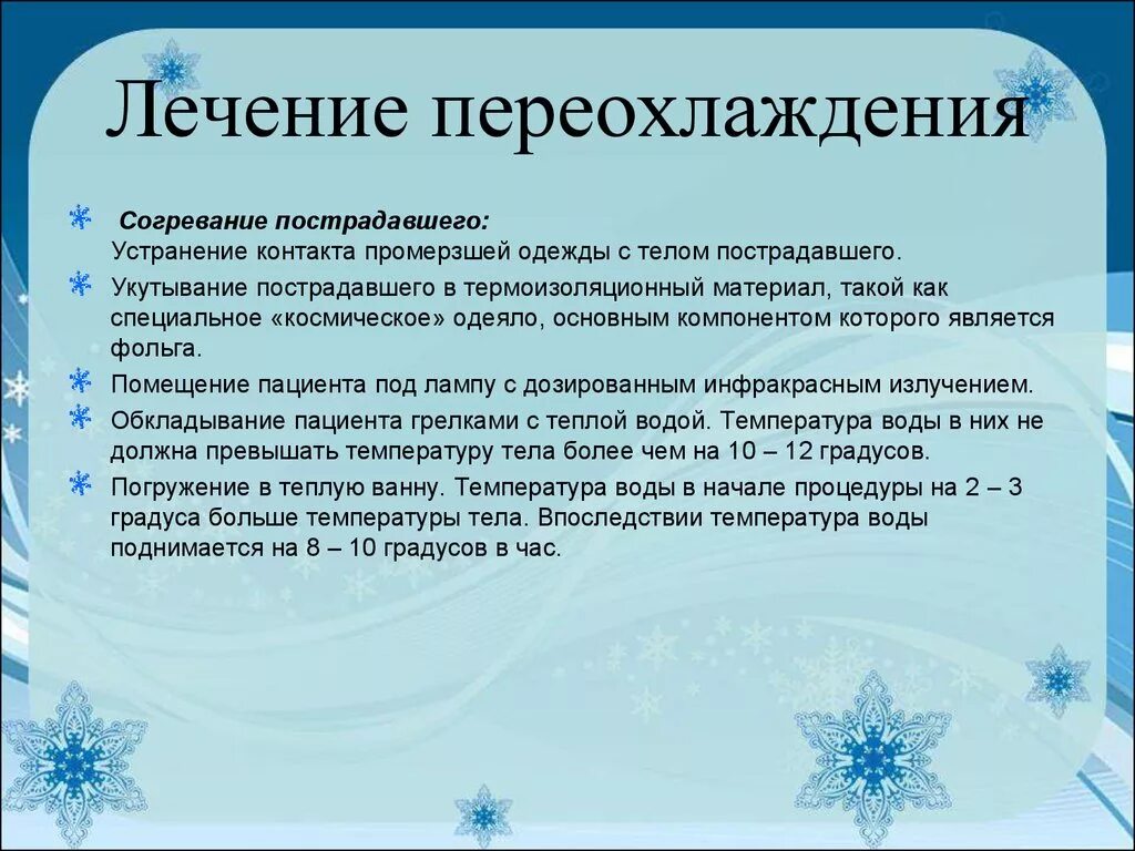 Под общим охлаждением организма следует