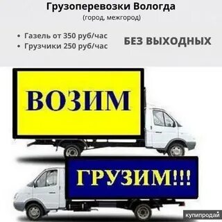 Грузовая вологда