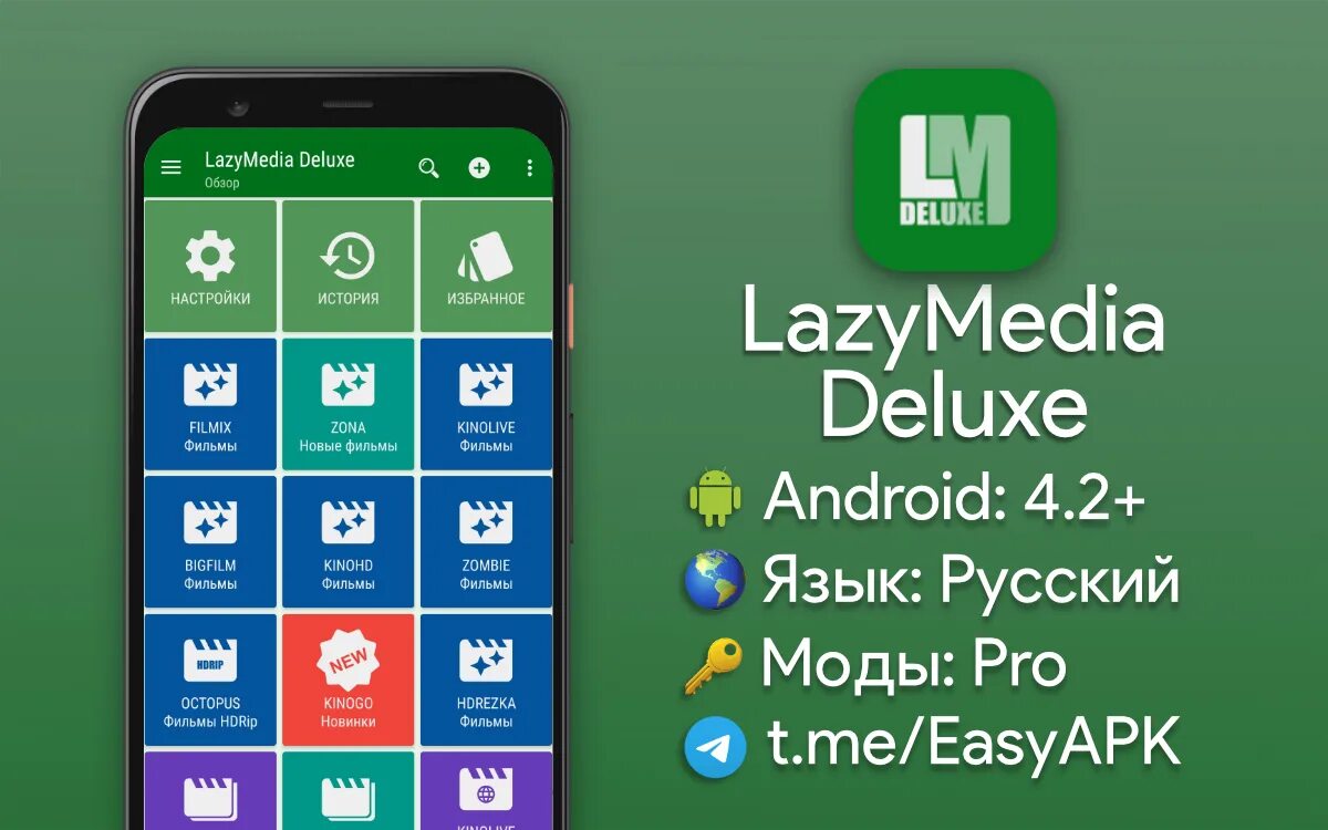 Lazy media deluxe как установить на телевизор. Приложение lazymedia deluxe. логотип lazymedia. lazymedia deluxe для смартфона. lazymedia deluxe logo.