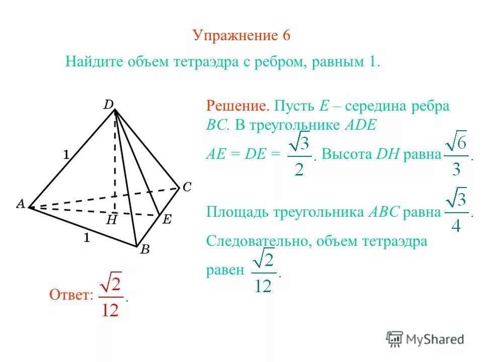 Объем правильного тетраэдра равен. Объём прямоугольного тетраэдра формула. формула объема тетраэдра через стороны. найдите объем тетраэдра с ребром равным 1. объем правильного тетраэдра формула через рёбра.