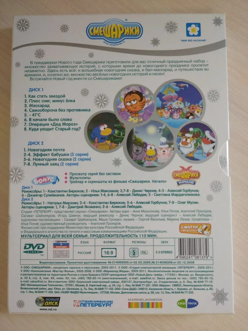 Смешарики лунный заяц dvd. Смешарики песня новогодняя колыбельная. Новогодняя колыбельная полна любви. Новогодняя колыбельная полна любви. Новогоднее шоу со смешариками.