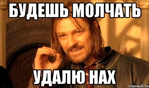 Ты молчишь и ничего