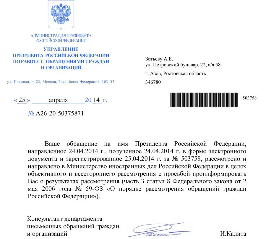 Депутатский запрос депутата государственной думы. На ваше обращение по вопросу. Обращение к президенту образец. Заявка на опломбирование счетчика электроэнергии. Просим направить представителя.