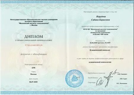 Институт профессиональной переподготовки психология