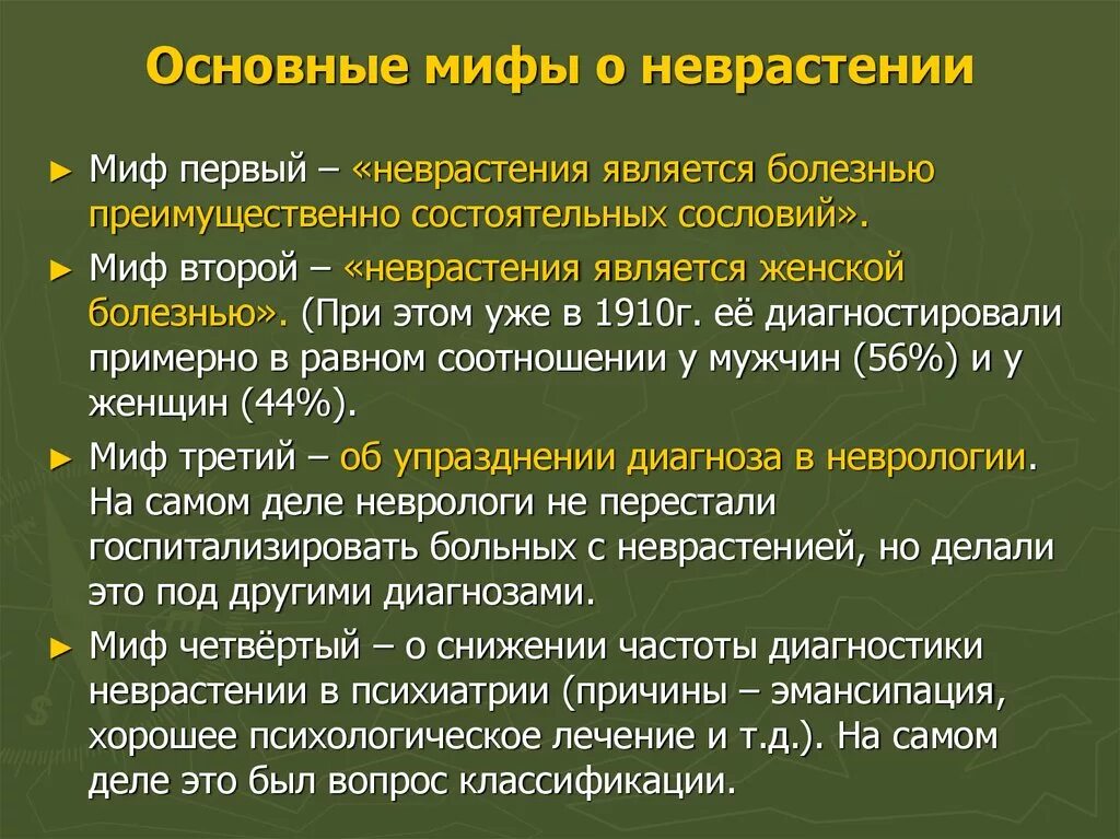 Невроз эффективное лечение. Неврастения. Неврастения симптомы. Основные симптомы неврастении. Неврастенический невроз симптомы.