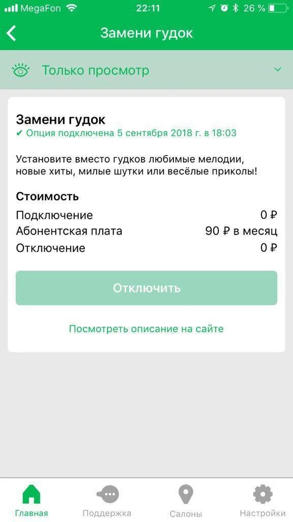 Мегафон гудок. Смена тарифа мегафон. Реклама мегафон замени гудок. Мегафон меняет тарифы. Как поменять тариф на мегафоне на телефоне.