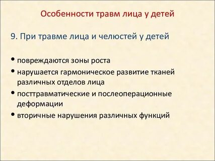 Характеристика травм