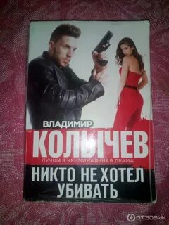 Колычев читать книги полностью