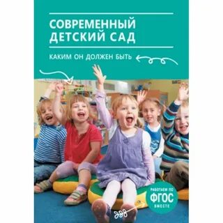 Сборник современное дошкольное образование