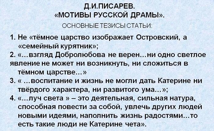 Писарев русской драмы. Писарев мотивы русской драмы тезисы. Писарев мотивы русской драмы. Тезисы из статьи Писарева мотивы русской драмы. Писарев мотивы русской драмы статья.