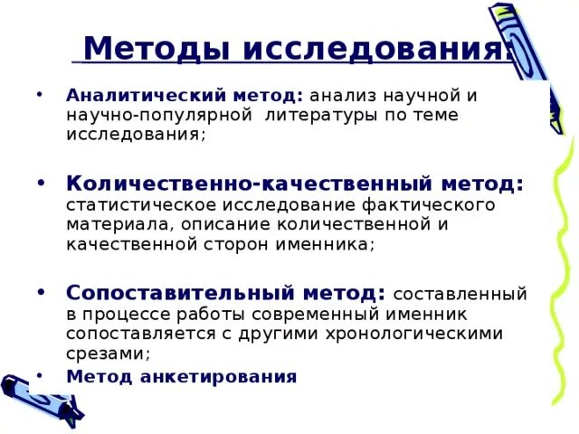 В чем суть аналитического. Аналитические методы исследования. Аналитический метод исследования. Методы исследования анализ. Методы исследования в аналитической работе.