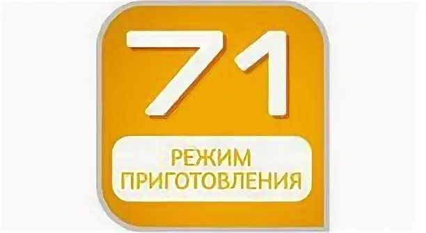 71 режим