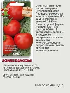 Низкорослые томаты для подмосковья