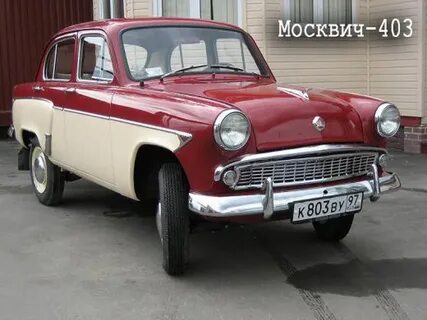 Москвич 406