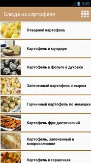 Блюда из картофеля названия