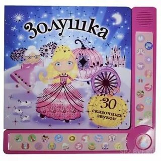 Золушка 30