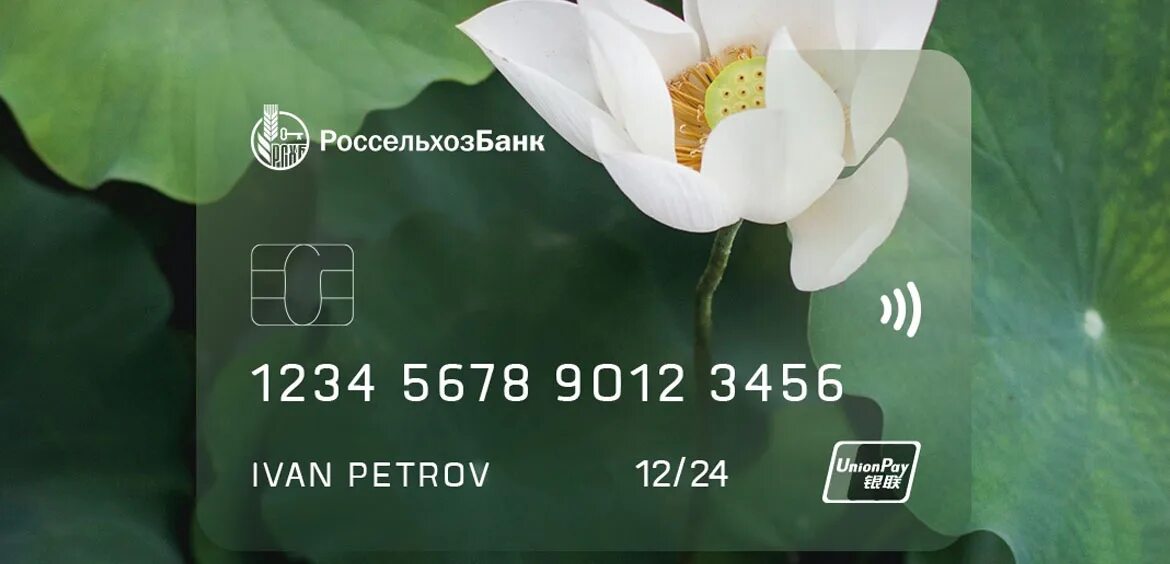 Россельхозбанк карты unionpay работают. Карта Unionpay Россельхозбанк. Выпуск карт Unionpay РСХБ. Россельхозбанк карты Unionpay как выглядят. РСХБ свой бизнес.