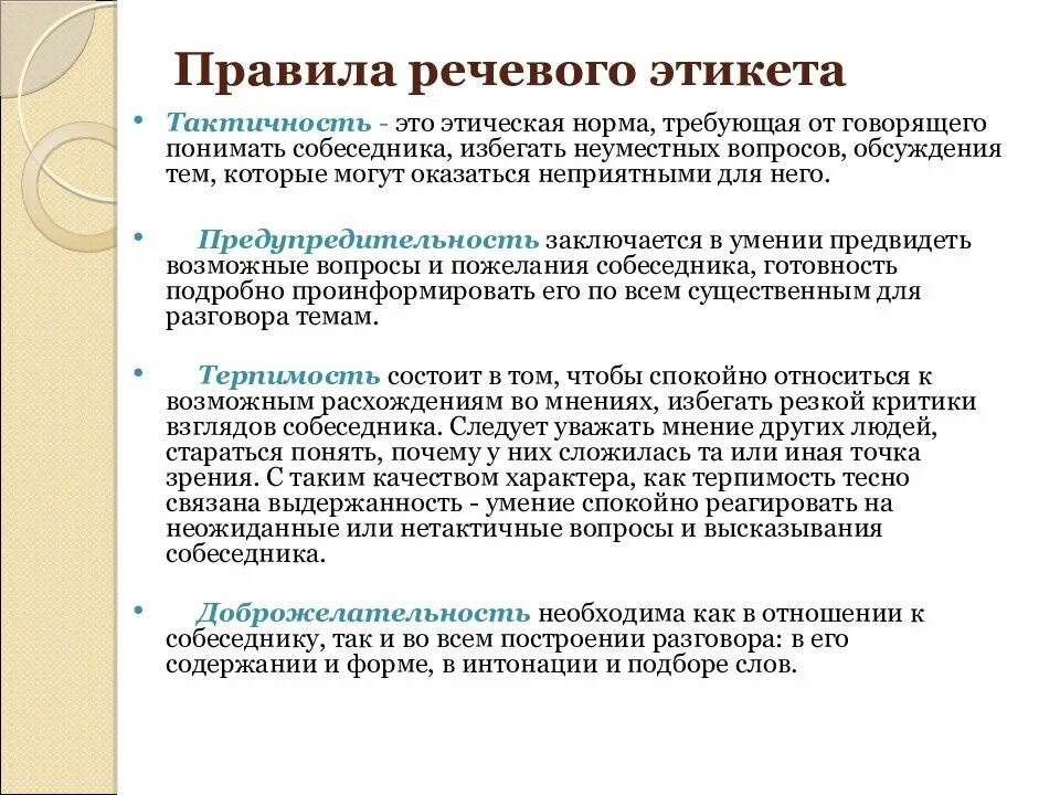 Русский язык голосовой. 5 Правил речевого этикета. Нормы русского речевого и невербального этикета. Что такое речевой этикет. Основные нормы записать.. Пять важнейших правил речевого этикета.