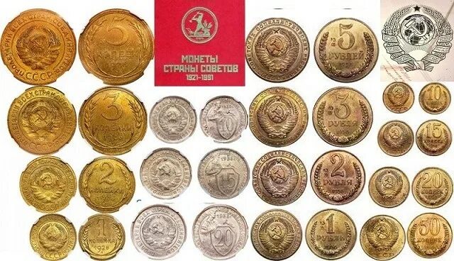 10 копеек какой металл. Монеты при советском союзе. монеты ссср номинал 1.2.3.5.10.15 20.50. советские металлические деньги. деньги старинные монеты.