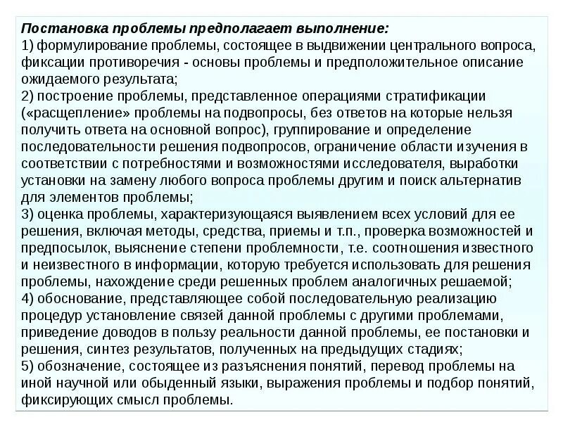 Вопросы постановки проблемы. Анализ вопроса в логике. Предпосылки вопроса в логике. Правила постановки вопросов в логике. Предпосылки вопроса пример.