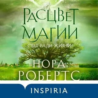 Книги магии слушать