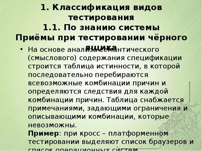 Использование тестов на уроке. Классификация видов тестирования. Классификация тестирования электрочайника. Типы тестирования программного обеспечения. Виды тестирования по знанию системы.