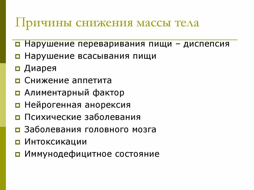 Назовите причины ухудшения. Снижение массы тела причины. Причины снижения. Причины спада производства. Причины снижения производства.