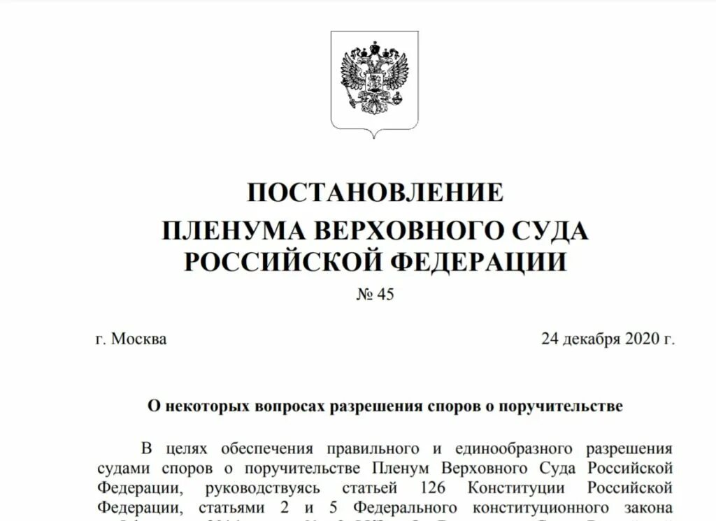 П 22 постановления пленума. Постановление верховного суда р. постановление пленума верховного суда рф. верховный суд рф постановления пленума. постановление пленума вс рф.