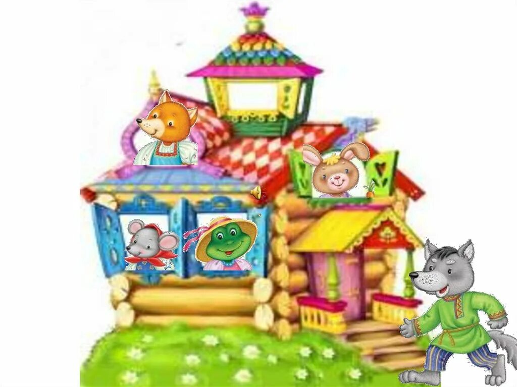 Ширма теремок домик избушка. Сказочная избушка для детей. Теремок самовывоз. Книжка. Картонный теремок.