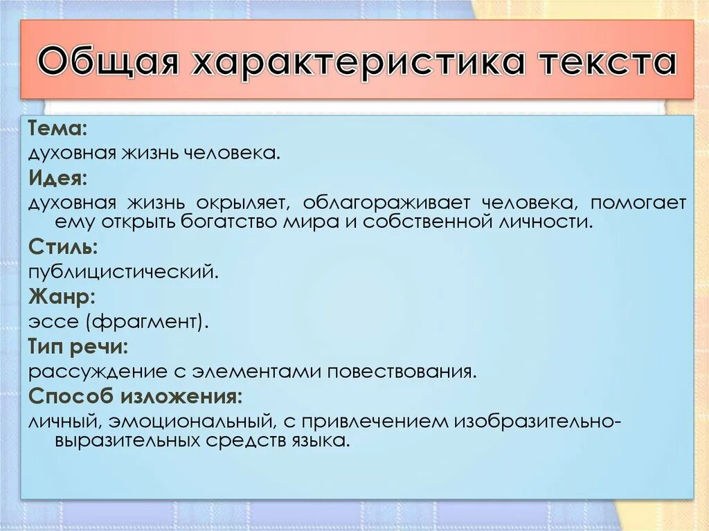 Основная характеристика текста. Базовые характеристики текста. Общие свойства текста. Важные характеристики текста. Первичным текстом является