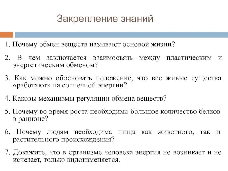 Что такое основной обмен почему. Почему обмен веществ является основной жизни. Почему обмен веществ является основой жизни. Почему обмен веществ является основой жизни кратко. Почему обмен веществ является основой жизни биология.