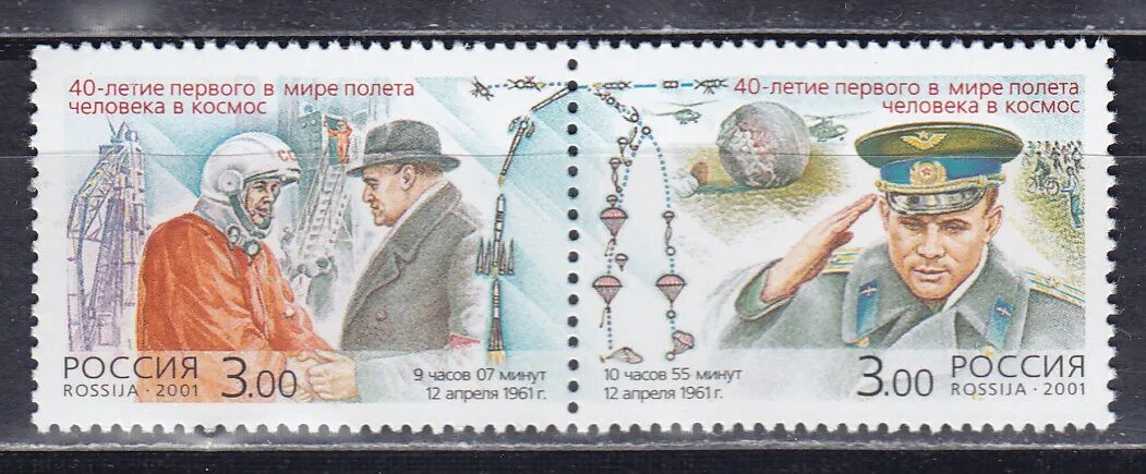 Марка первый полет в космос. Почтовая марка 1961 полет ю. гагарина. марки с изображением гагарина.