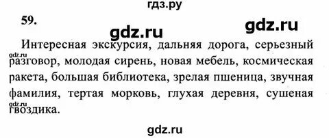 Русский второй класс упражнение 59