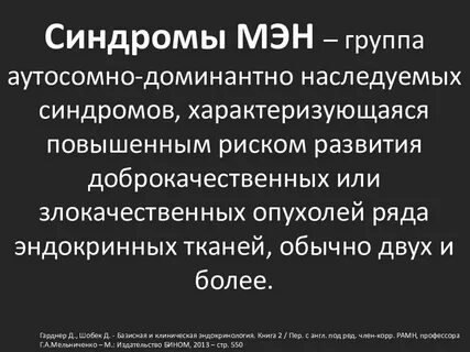 Мэн синдром