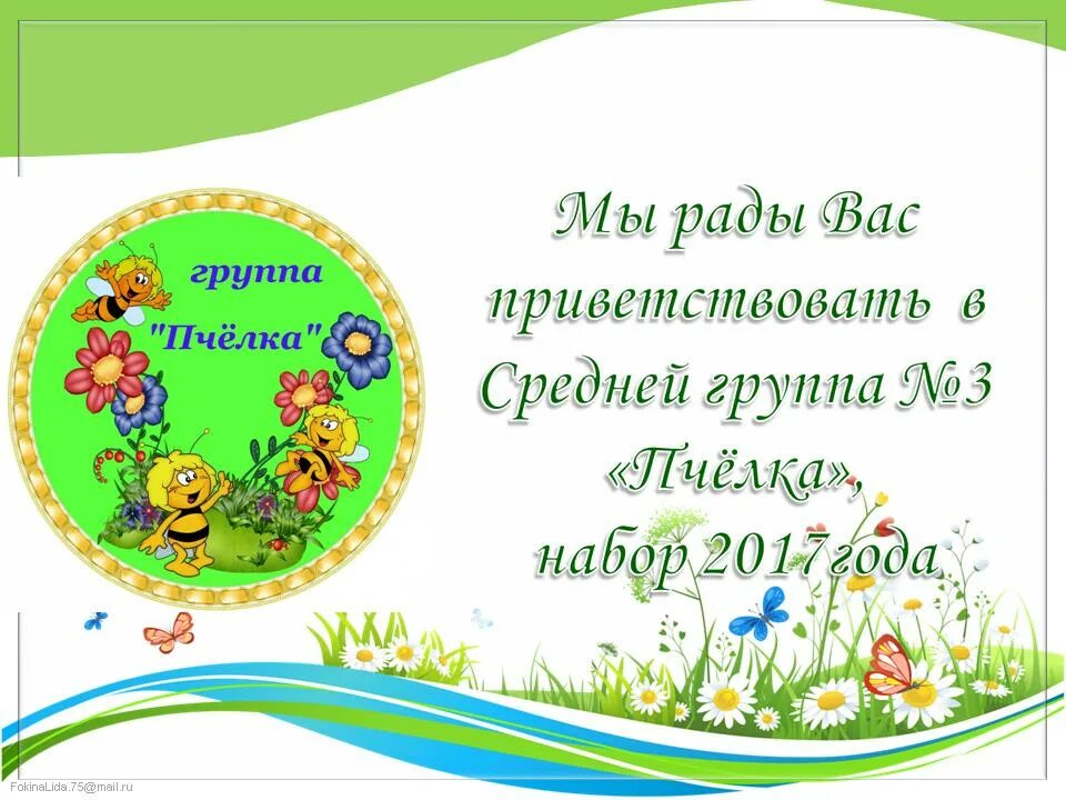 Визитные карточки садов. Визитки садика. Визитные карточки садов. Стенд в группу детского сада. Визитная карточка ребенка для детского.