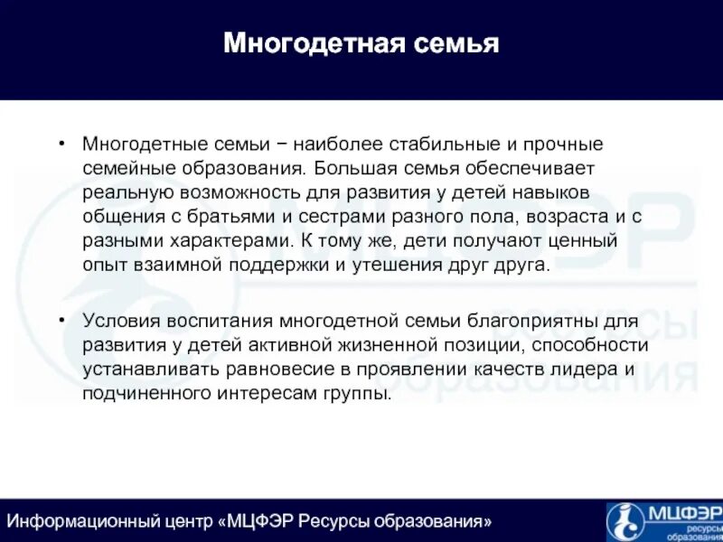 Понятие многодетной семьи. Многодетная семья это определение. Понятие многодетной семьи по законодательству РФ. Понятие категорий многодетных семей. Статус многодетного в россии